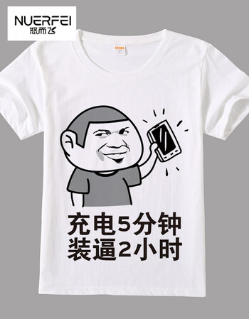 暴走漫画t恤 短袖男女情侣恶搞笑金馆长表情包带文字内涵段子班服段友