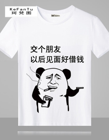 珂梵图夏季创意男滴滴代喝恶搞文字搞笑短袖恶搞t恤宽松暴走表情包