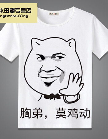暴走漫画t恤 短袖男女恶搞笑金馆长内涵段子个性表情包带文字衣服 浅