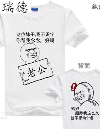 名瑞德单身狗短袖恶搞笑个性表情包衣服暴走漫画男带文字内涵段子t恤