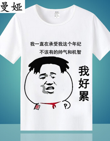 悠曼娅暴走漫画衣服男女 恶搞表情包周边t恤短袖 金馆长内涵段子服装