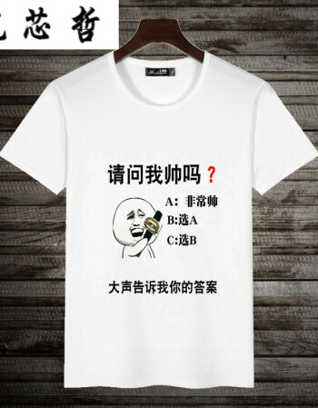 搞笑蘑菇头金馆长创意个性diy文字表情包 请问我帅吗 l