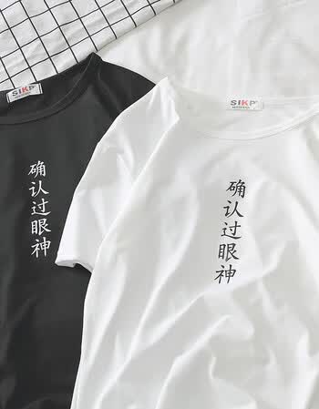 古莱登夏季新款确认过眼神印字短袖t恤夏季短袖t恤男士打底衫潮流修身