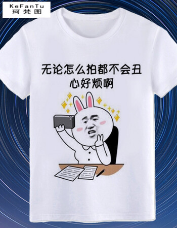 珂梵图暴走恶搞漫画涵图衣服t恤短袖t恤搞笑创意个性带文字表情包男女