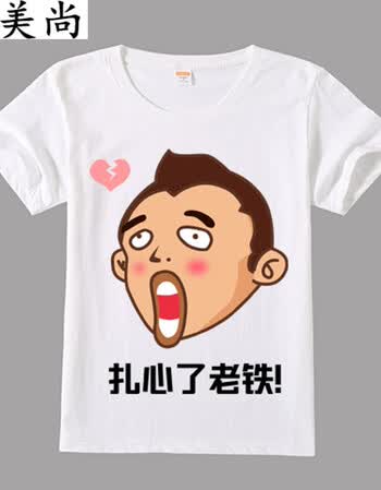 德美尚内涵段子t恤 短袖男女情侣段友 恶搞笑表情包带文字暴走漫画