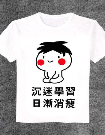 学习使我快乐表情包动漫t恤二次元短袖上衣长袖男女学生衣服 沉迷学习