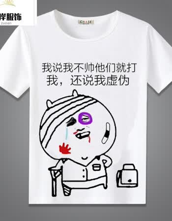 暴走漫画t恤 短袖男女恶搞笑金 内涵段子个性表情包带