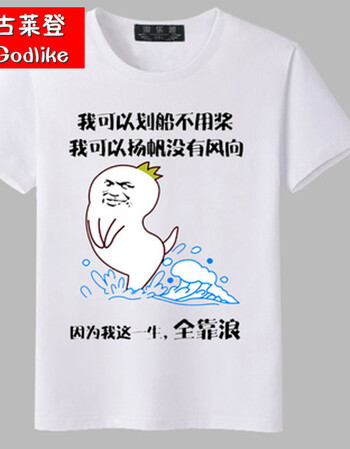 暴走漫画t恤 短袖男女恶搞笑金馆长内涵段子个性表情包带文字衣服