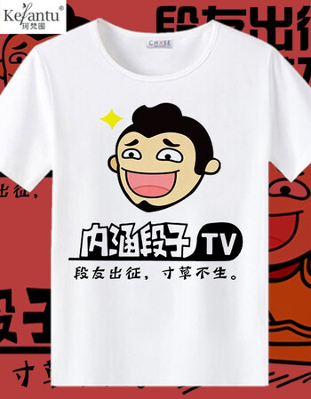 珂樊图内涵段子t恤 短袖女男装段友 恶搞 搞笑表情包带文字漫画夏基友