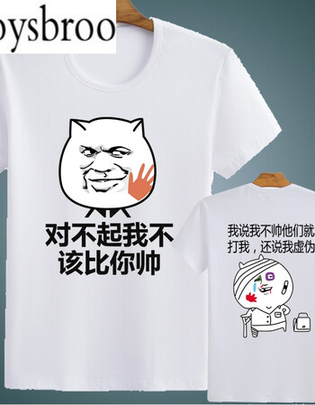 koysbroo内涵段子段友短袖金馆长逗比t恤表情包带字恶