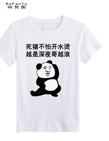 珂梵图暴走漫画t恤 短袖男女恶搞笑金馆长内涵段子衣服个性表情包带