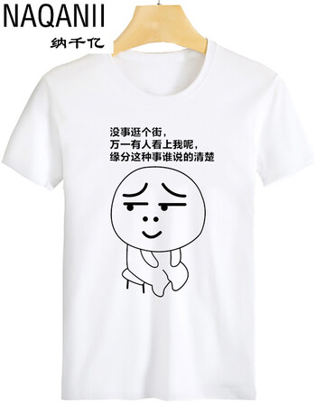 纳千亿内涵段子t恤段友短袖创意男女金馆长恶搞笑表情