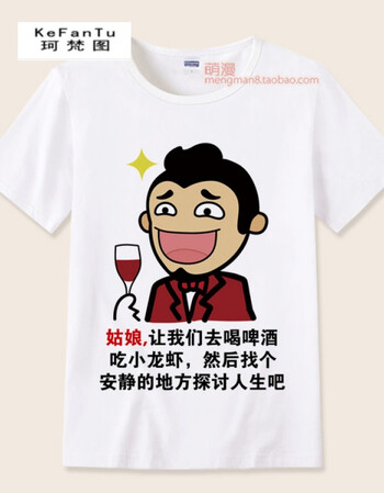内涵段子段友短袖创意男女金馆长恶搞笑表情包带文字恶搞t恤暴走漫画