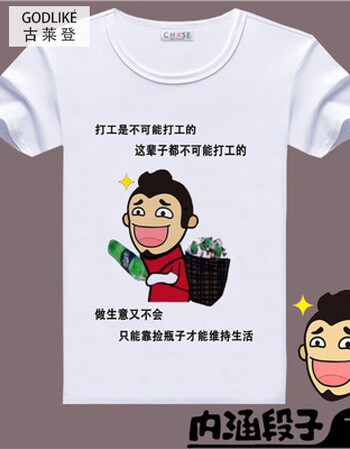 古莱登内涵段子t恤衣服段友巨友短袖 创意表情包带字个性宽松恶搞t恤