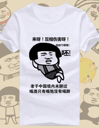 青少年学生t恤夏暴走搞笑漫画短袖恶搞金馆长表情包搞怪文字衣服 【21