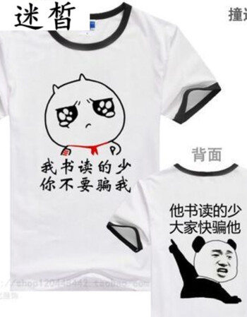 迷皙 暴走漫画短袖t恤男搞笑金馆长表情衣服逗比恶搞文字屌丝王尼玛