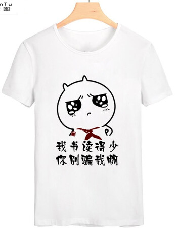 搞笑蘑菇头金馆长创意个性diy文字表情包新品 读书少 l(110-120斤)