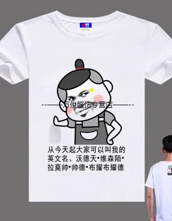 单身狗短袖恶搞笑个性表情包衣服暴走漫画男带文字内涵段子t恤diy 玫