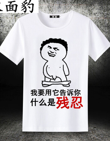 双面豹暴走漫画恶搞金馆长表情包创意带文字短袖t恤暴