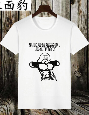 豹暴走恶搞漫画短袖t恤男 搞笑金馆长创意个性diy文字表情 情侣衣服