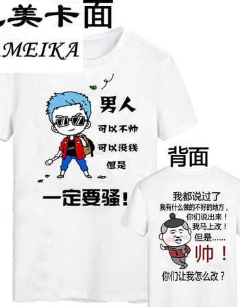巴美卡暴走动漫画短袖t恤男金馆长搞笑表情包斗图t恤青年创意文字短袖