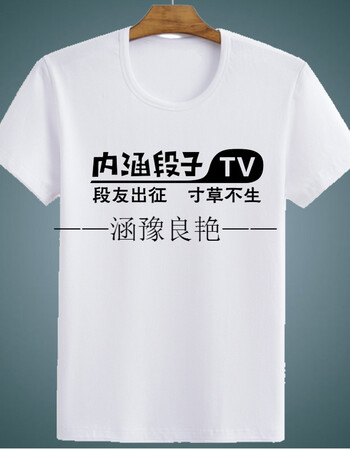 段友短袖金馆长t恤表情包带字恶搞笑暴走漫画衣服男 段寸草不生白 3xl