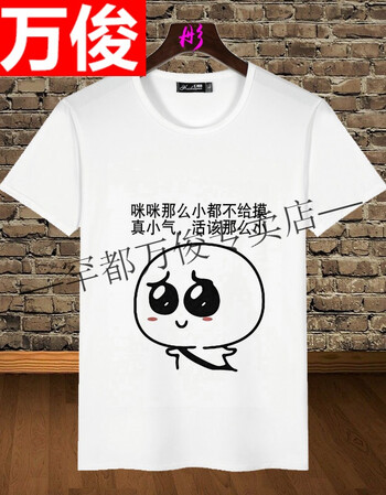 暴走恶搞漫画短袖t恤男搞笑金馆长创意个性青少年表情包情侣衣服 那么