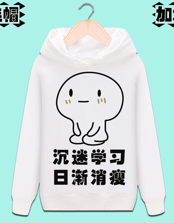 我爱学习使我快乐表情包动漫卫衣二次元长袖加绒外套男女连帽衣服 7