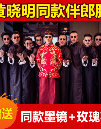 新品伴郎服 中式中式婚礼伴郎团服装男长衫民国长袍马褂演出服相声服