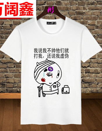 男短袖t恤纯文字搞笑趣味斗图恶搞暴走王尼玛动漫表情