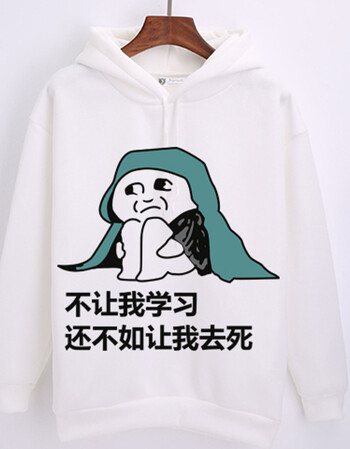 我爱学习连帽卫衣 沉迷学习动漫周边搞笑外套衣服学霸表情包班服 3