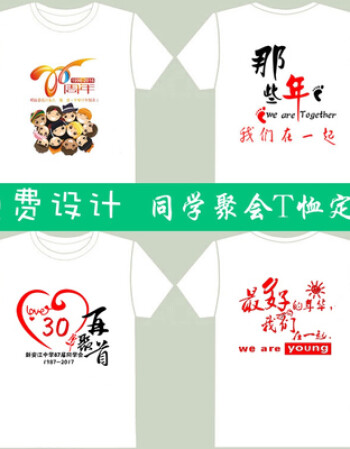 同学聚会t恤定制20年30周年文化衫定做diy团体服毕业班服印字logo8d