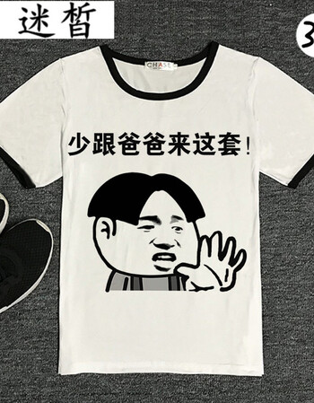 男装 t恤 迷皙 迷皙t恤短袖男女暴走漫画恶搞笑表情包带文字情侣段友