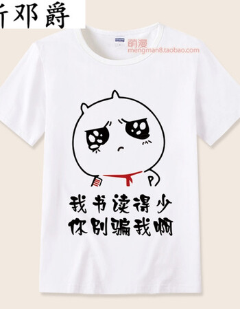 斯邓爵t恤男女个性创意恶搞笑表情包带文字短袖暴走漫画班服 【84】别