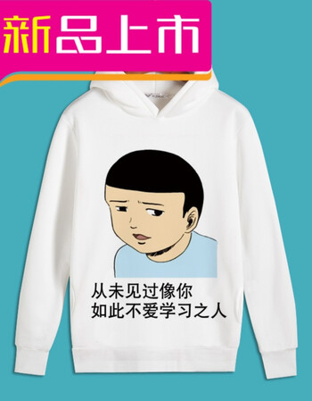 我爱学习使我快乐表情包动漫t恤二次元连帽卫衣长袖男女学生衣服 不爱