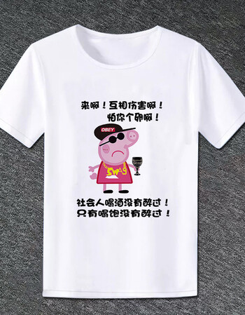 小猪佩奇佩琪社会人t恤抖音恶搞笑文字男女短袖定制班服衣服 100 xl