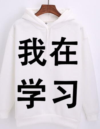 我爱学习连帽卫衣 沉迷学习动漫周边搞笑外套衣服学霸表情包班服 20 m
