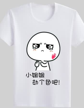汉泉创意个性搞怪恶搞笑带字衣服文字恤男有字汉字动漫嘻哈血桖2018