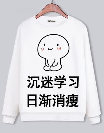 我爱学习表情包卫衣沉迷学习动漫搞笑外套学霸周边衣服学生班服 【27