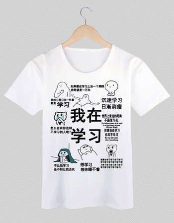 衣仓铺我爱学习表情包t恤动漫搞笑学霸沉迷学习周边衣服学生班服t恤