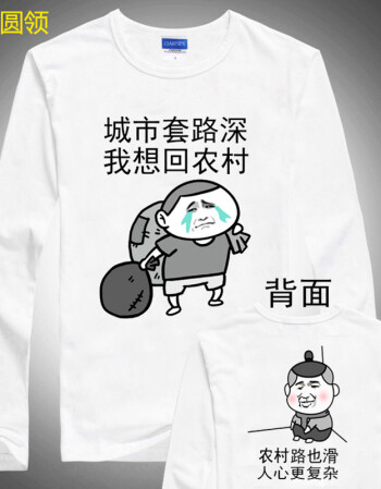 秋季暴走漫画长袖男士t恤圆领纯棉恶搞王尼玛个性创意带文字衣服 回