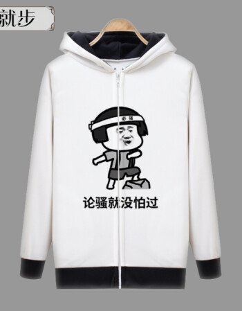 暴走动漫周边表情包 你好骚搞笑文字 恶搞表情文字男女通用款外套 4