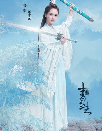新款古装诛仙青云志杨紫赵丽颖陆雪琪同款戏服cos仙女