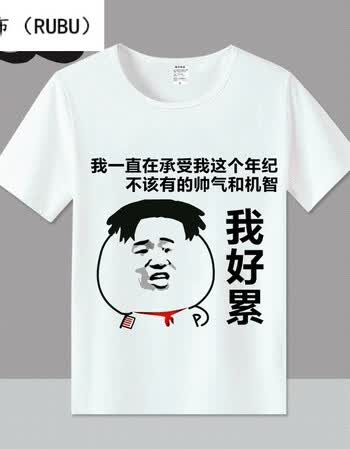 暴走漫画恶搞t恤 短袖男女学生 吐槽表情包笑金馆长笑脸个性衣服 7 xl