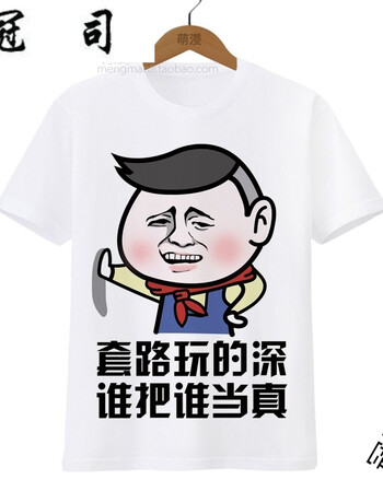 暴走漫画t恤 短袖男女情侣恶搞笑金馆长个性创意表情包带文字衣服