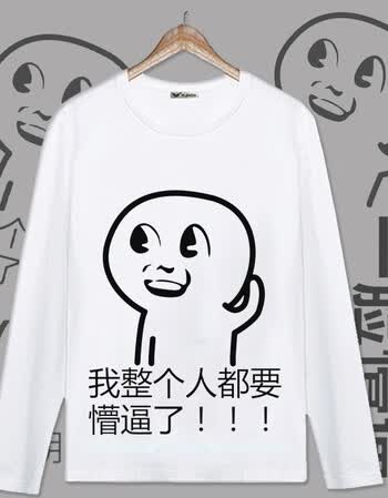 一脸懵逼恶搞表情包文字t恤动漫二次元长袖t恤方程式学生男女衣服sn