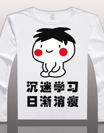 表情沉迷我爱学习动漫周边t恤二次元衣服搞笑秋季长袖班服男女 圆领