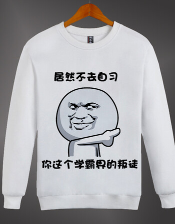 我爱学习使我快乐表情包动漫卫衣二次元上衣长袖男女学生衣服冬季 13