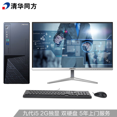 清华同方(THTF)超扬A8500商用办公台式电脑整机(i5-9400 8G 256G+1T 2G独显 五年质保 WIFI )23.8英寸