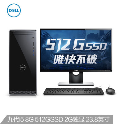 戴尔(DELL)灵越3670 高性能 台式电脑整机(九代i5-9400 8G 512GSSD GT730 2G独显 三年上门售后)23.8英寸